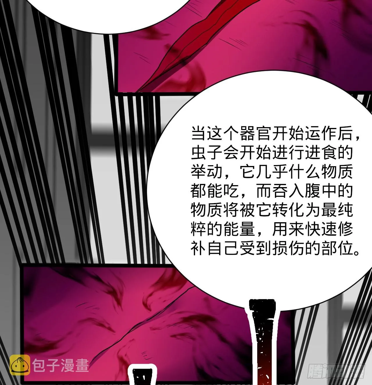 336回 虚基仙祖不如虫 第40页