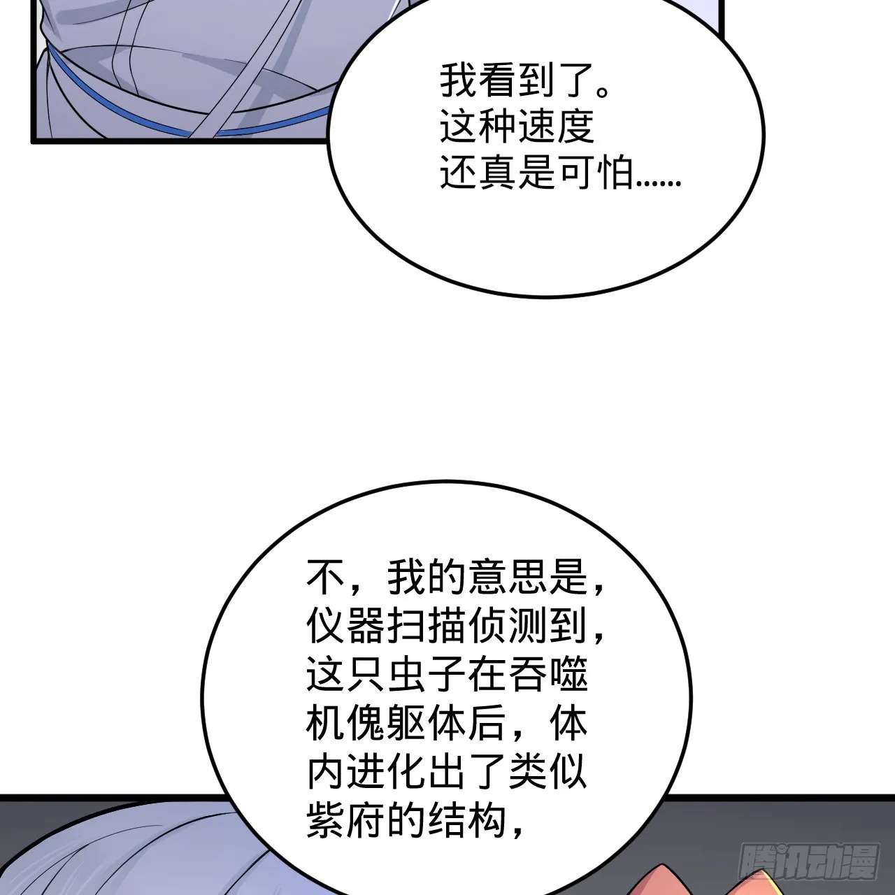 336回 虚基仙祖不如虫 第89页