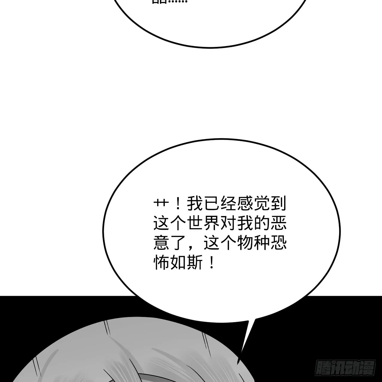 336回 虚基仙祖不如虫 第91页