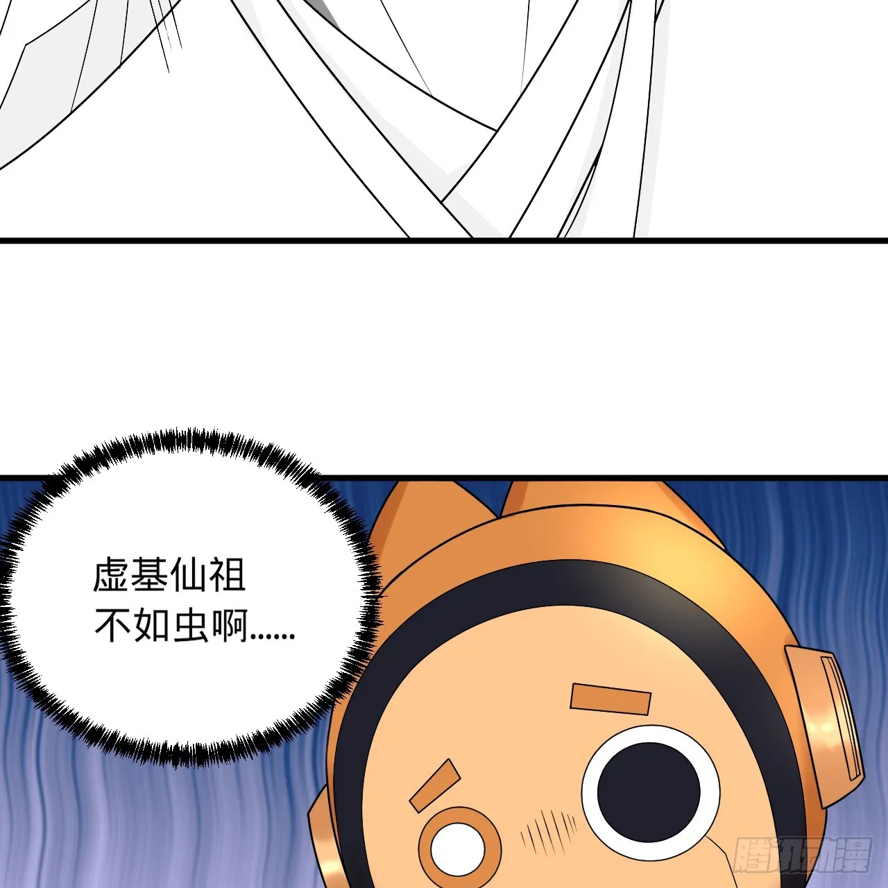 336回 虚基仙祖不如虫 第93页