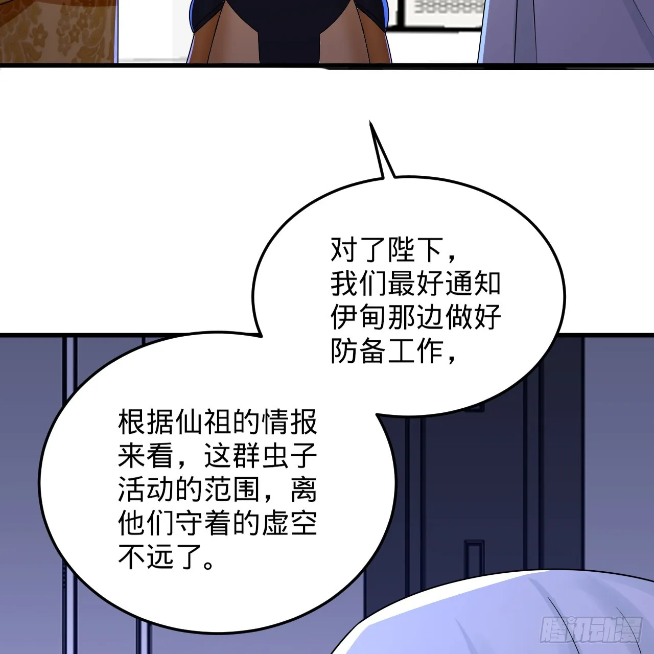 336回 虚基仙祖不如虫 第96页