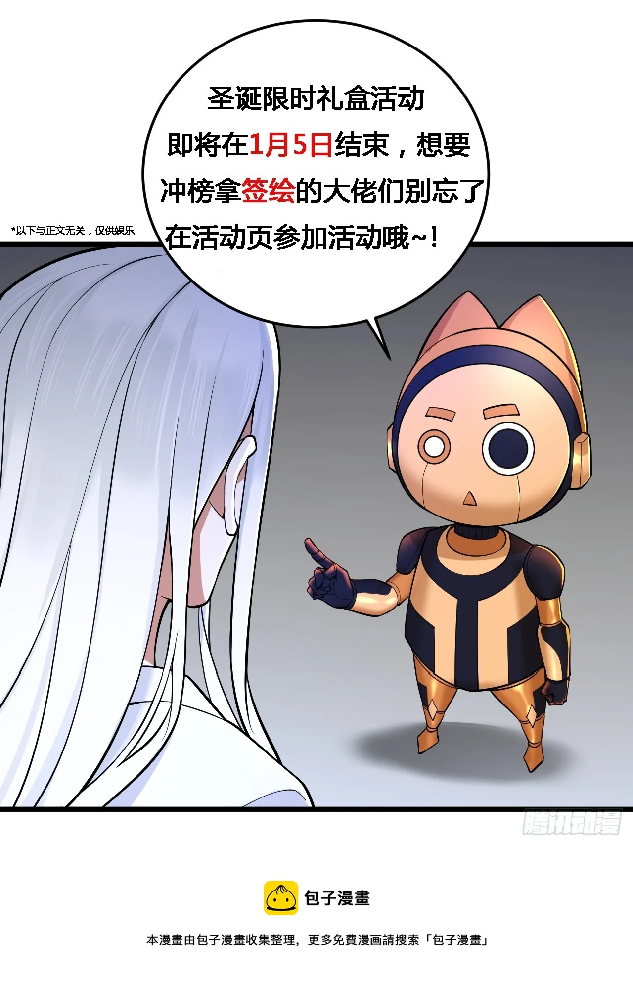 336回 虚基仙祖不如虫 第101页