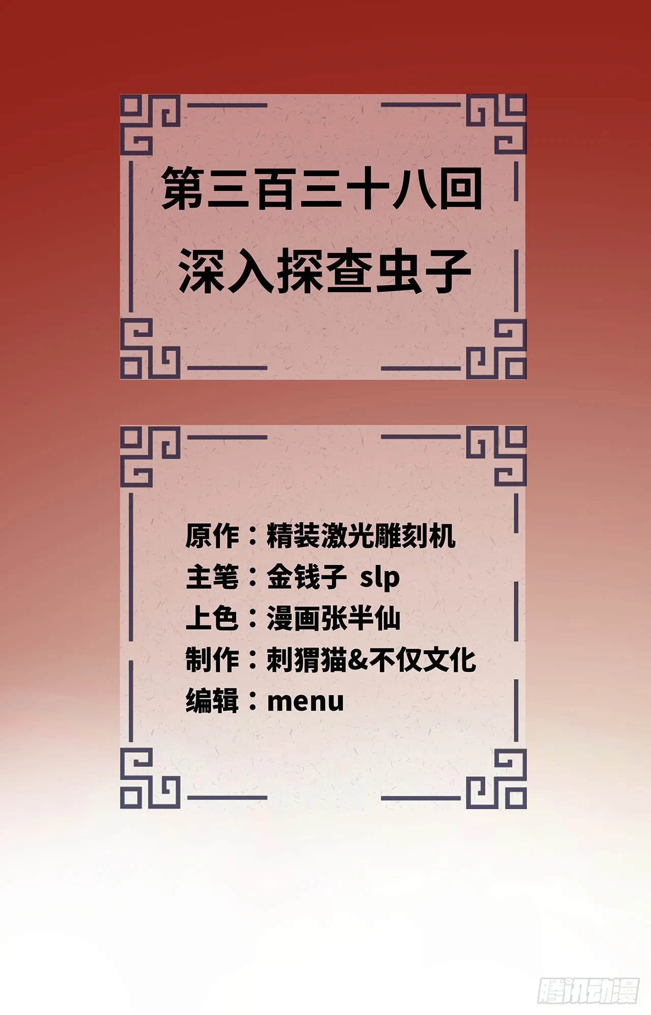 338回 深入探查虫子 第2页