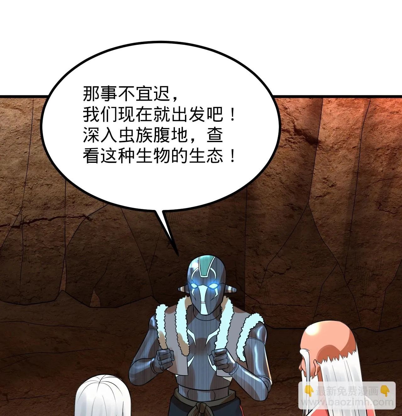 338回 深入探查虫子 第3页