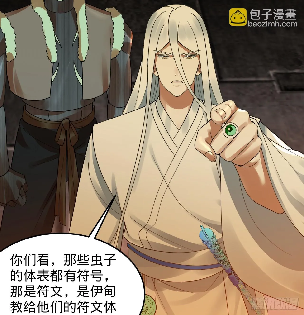 338回 深入探查虫子 第64页