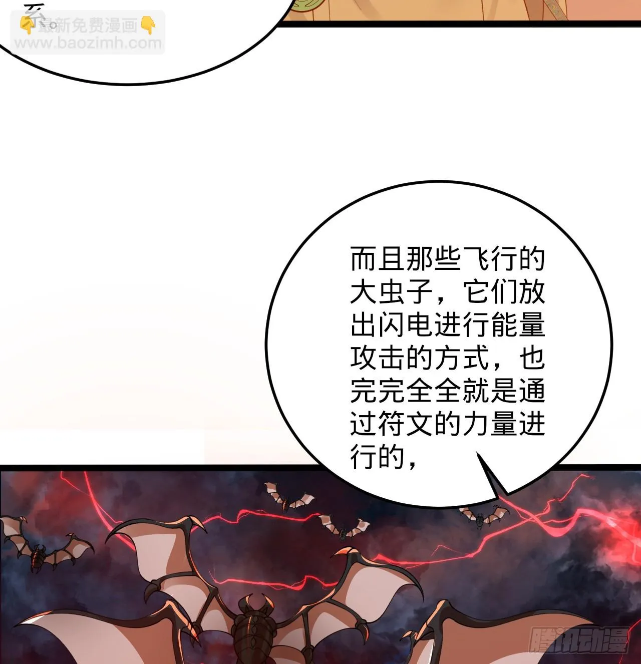 338回 深入探查虫子 第65页