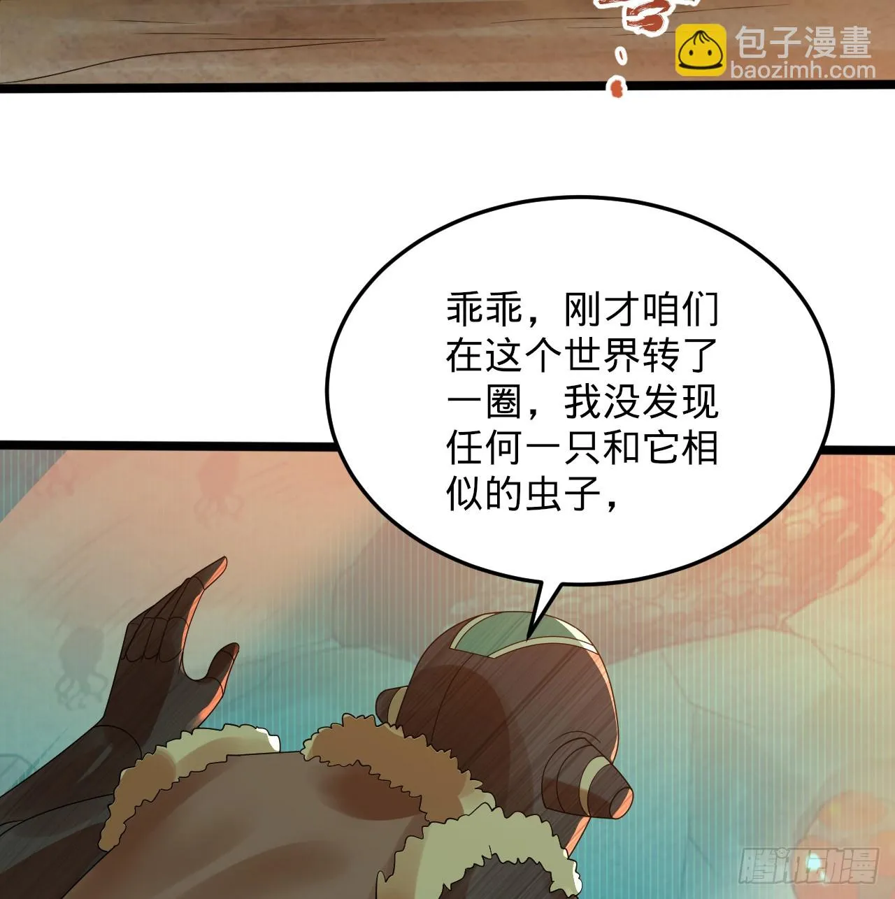 338回 深入探查虫子 第93页