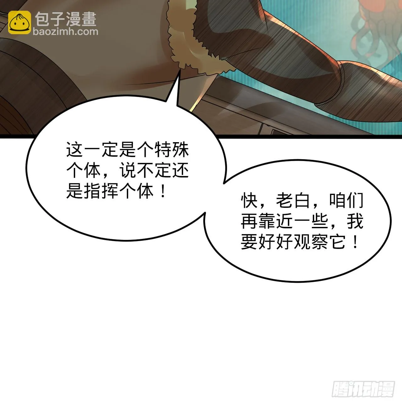 338回 深入探查虫子 第94页
