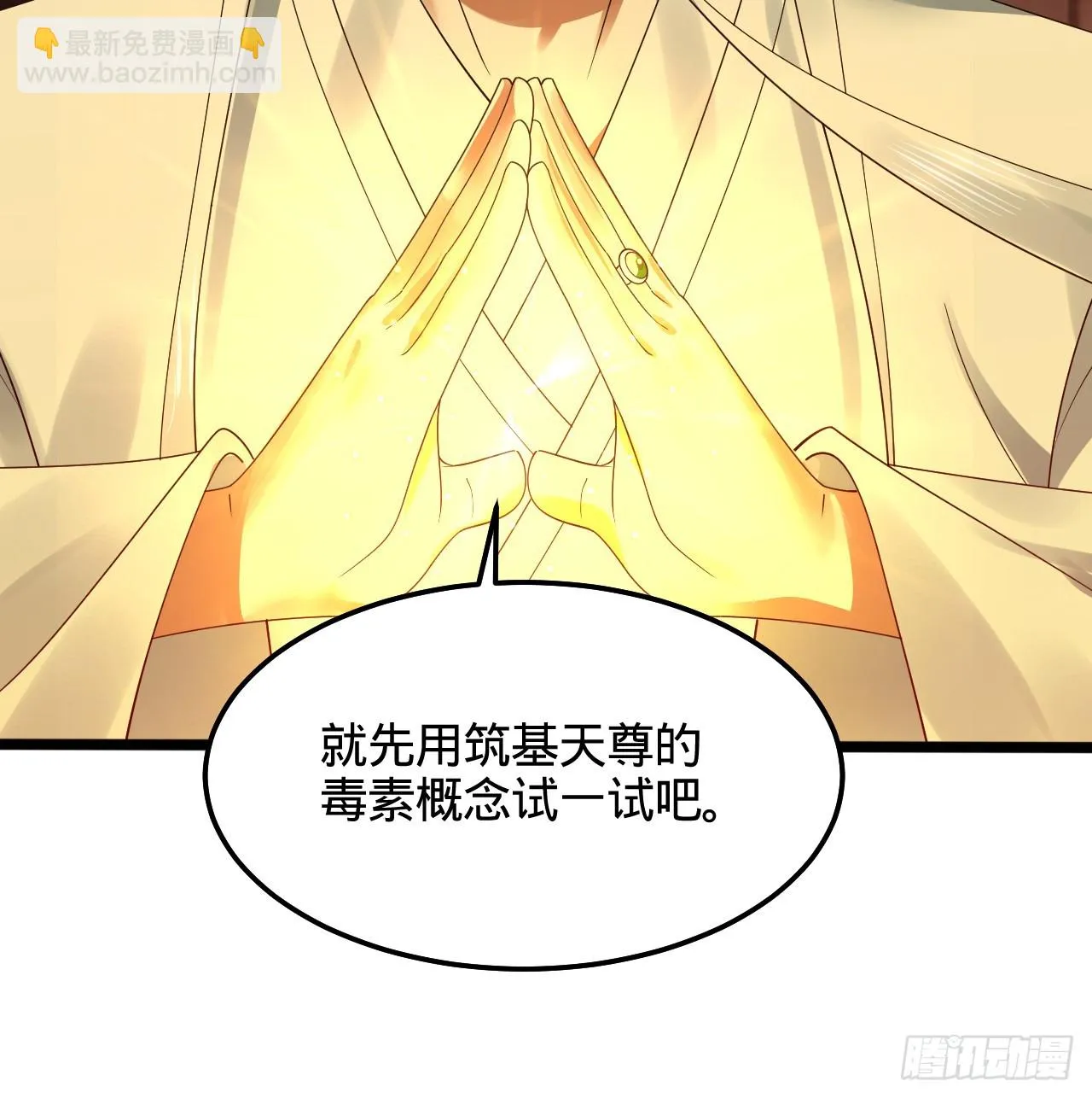338回 深入探查虫子 第123页