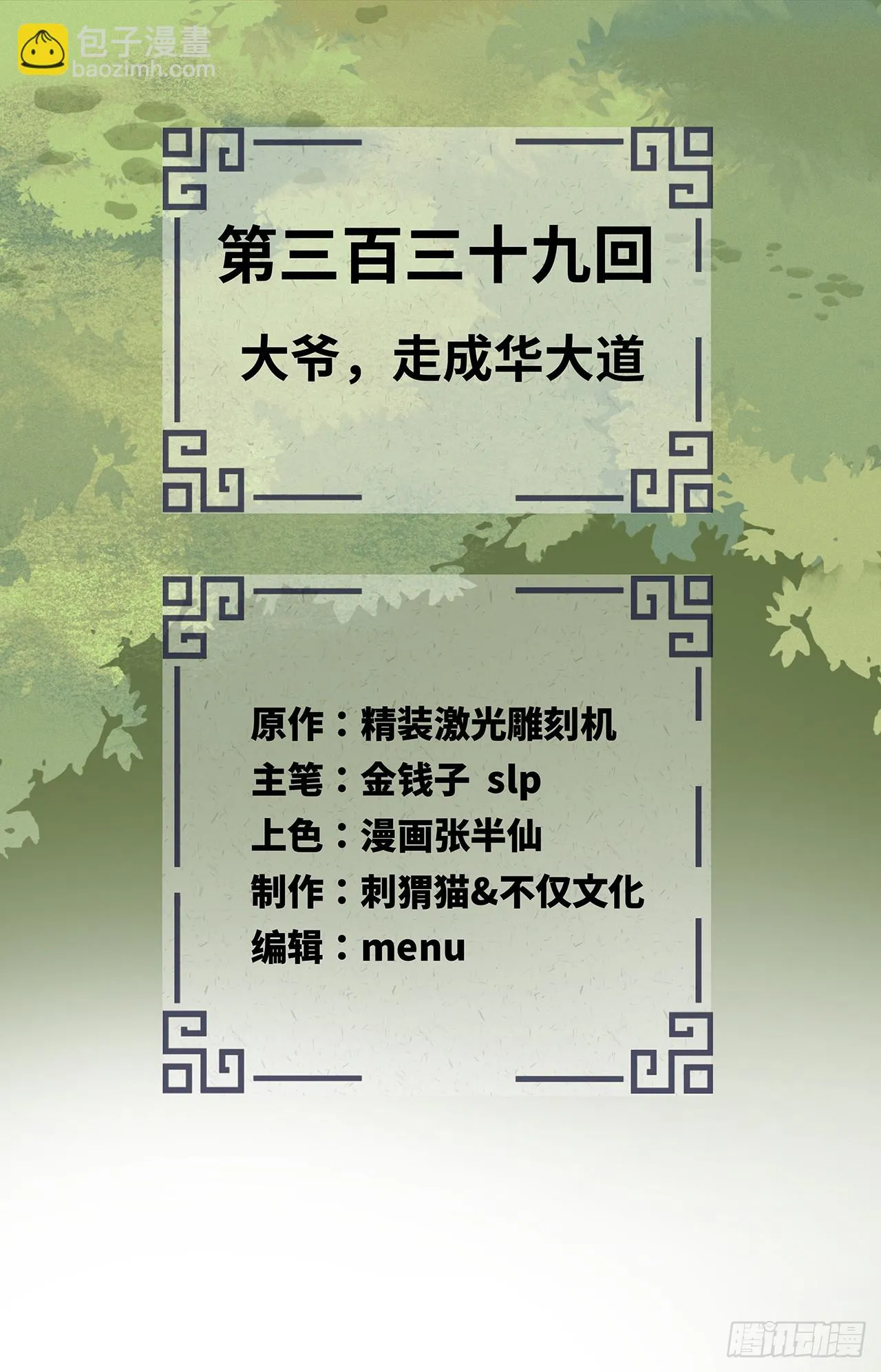339回 大爷，走成华大道 第2页