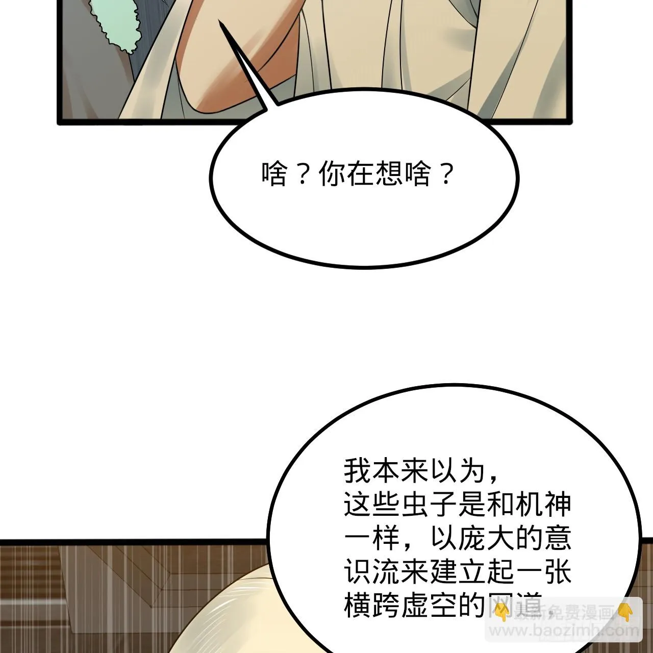 339回 大爷，走成华大道 第49页