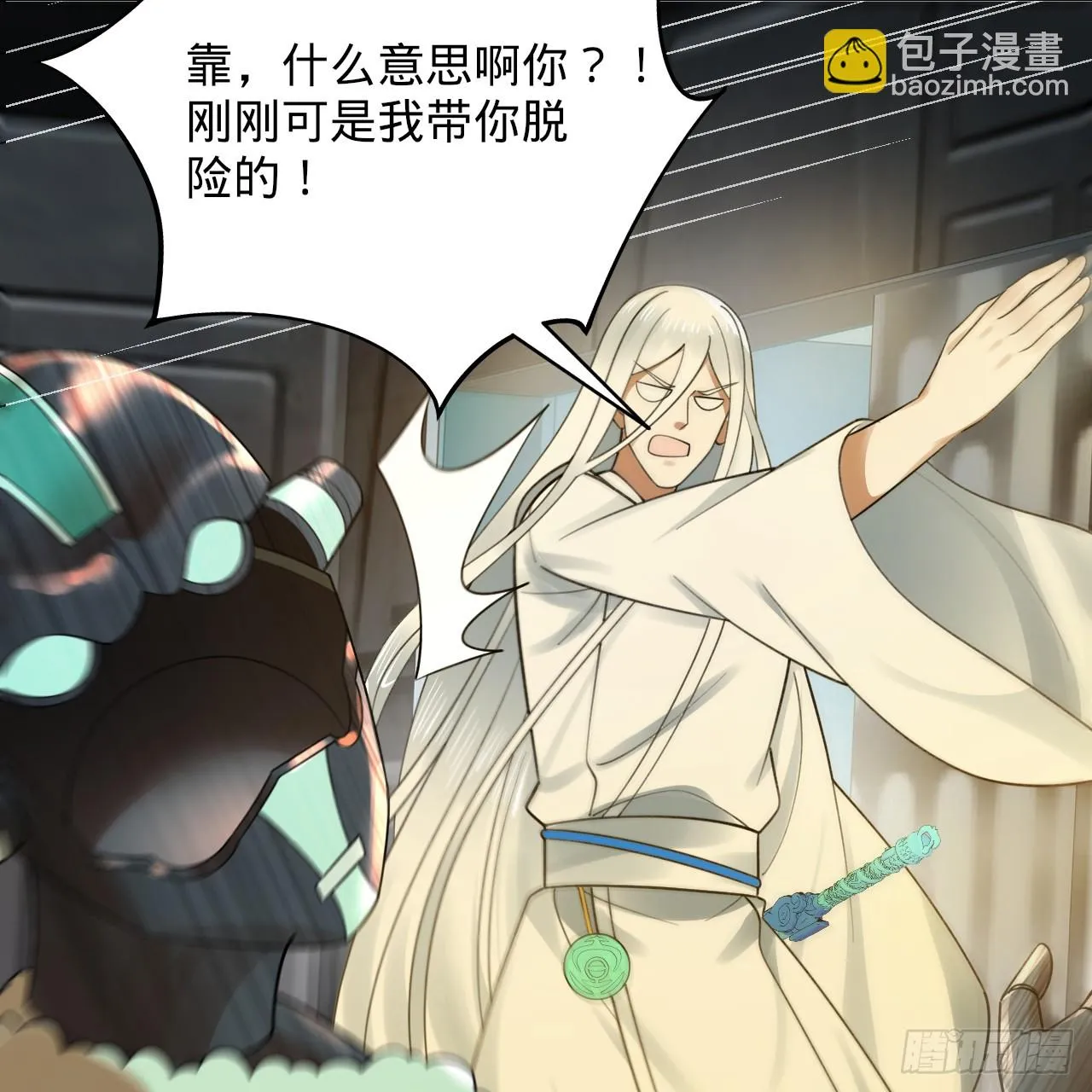 339回 大爷，走成华大道 第102页