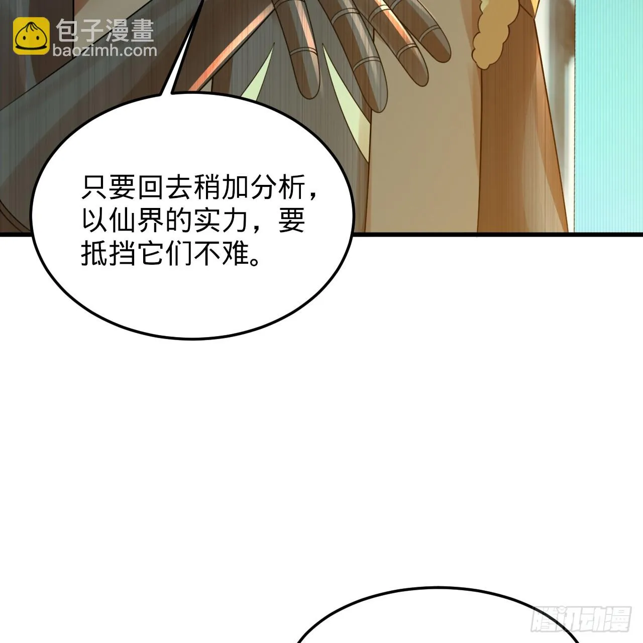 339回 大爷，走成华大道 第111页
