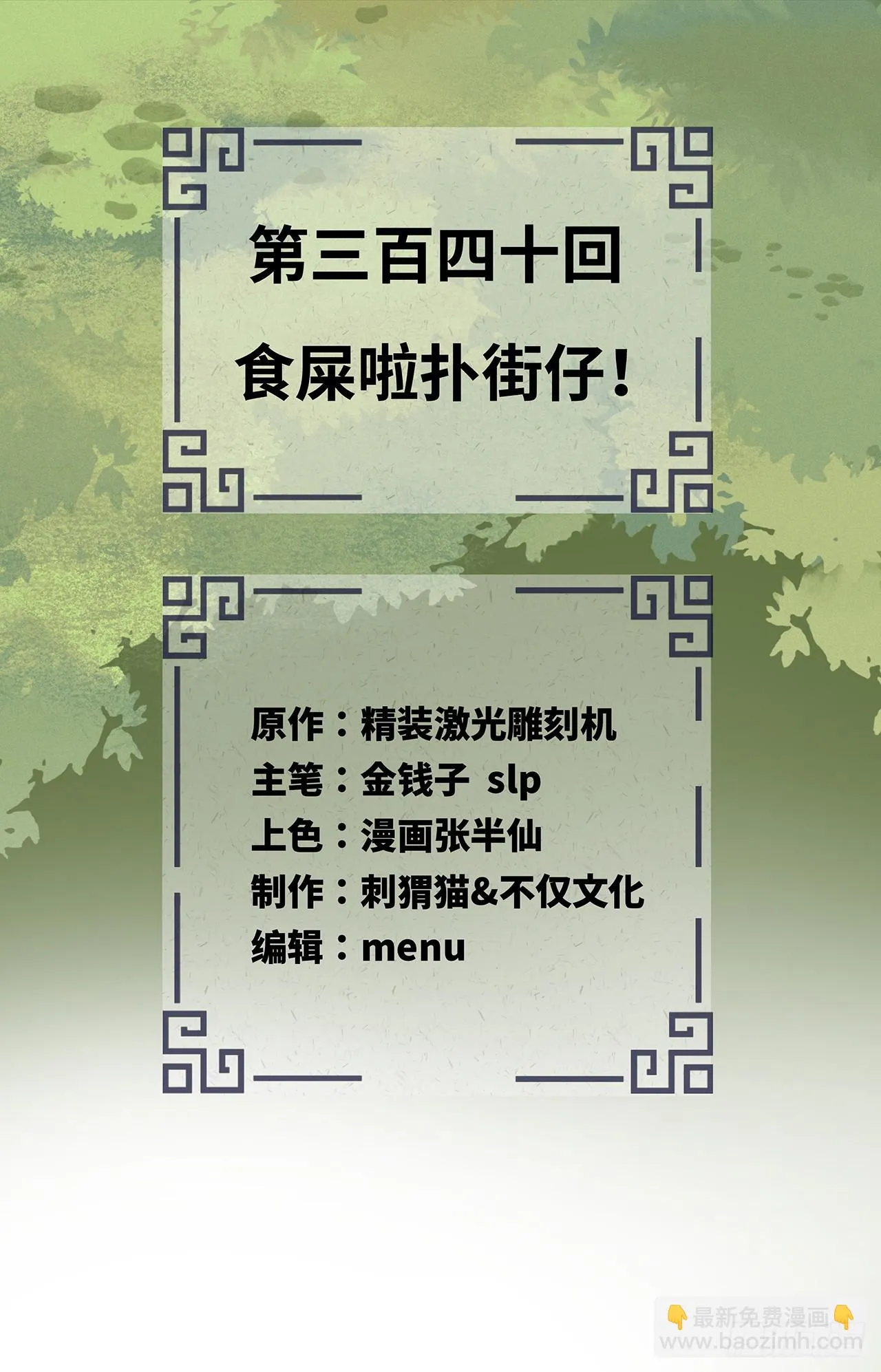 340回 食屎啦扑街仔！ 第2页