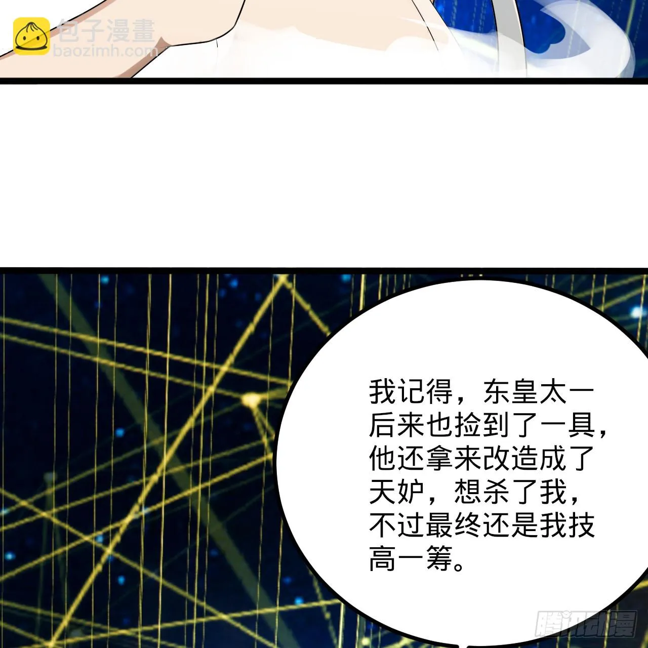 340回 食屎啦扑街仔！ 第17页