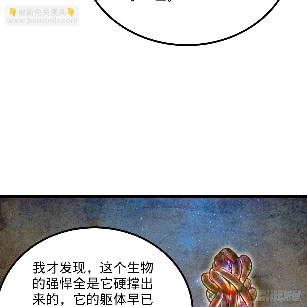 340回 食屎啦扑街仔！ 第36页