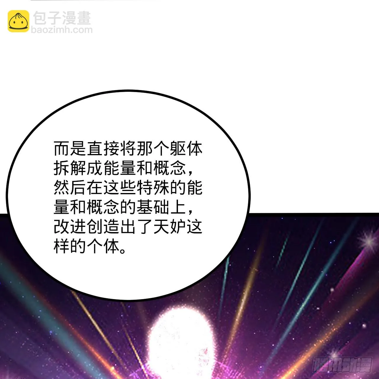 340回 食屎啦扑街仔！ 第44页