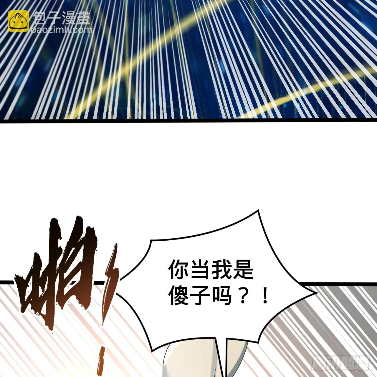 340回 食屎啦扑街仔！ 第68页