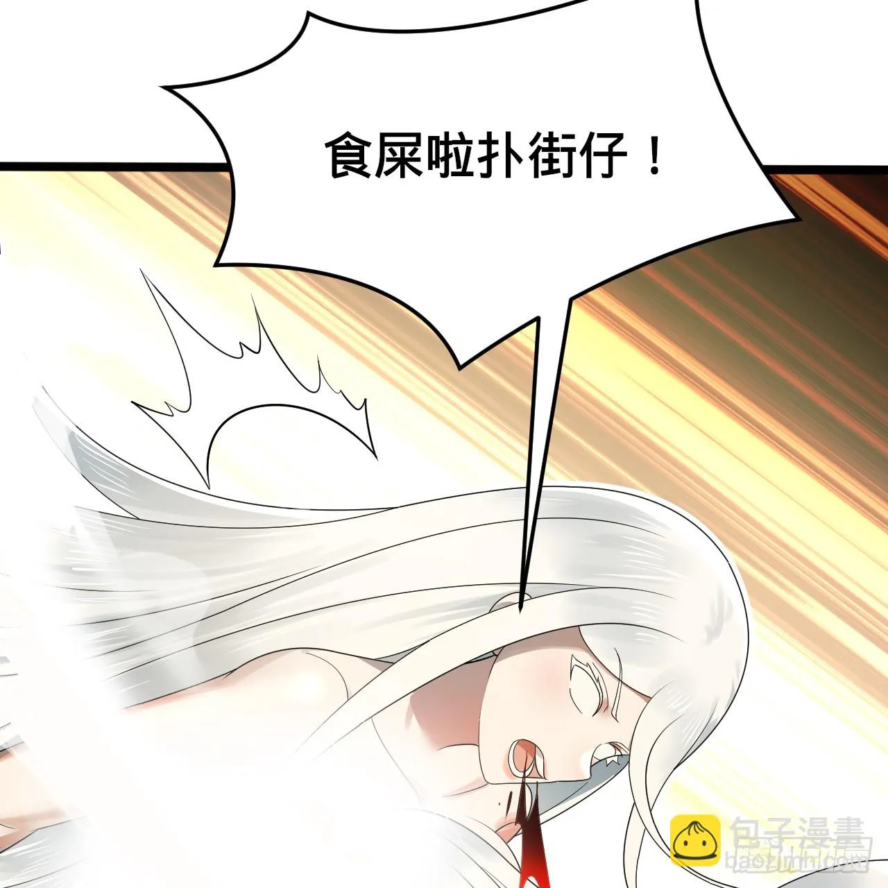 340回 食屎啦扑街仔！ 第71页