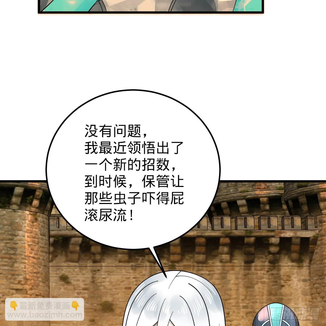 340回 食屎啦扑街仔！ 第111页