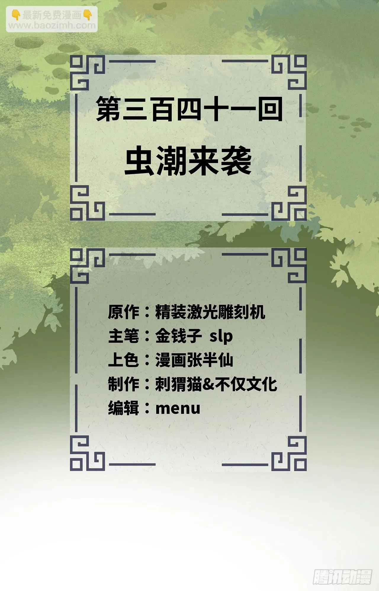 341回 虫潮来袭 第2页