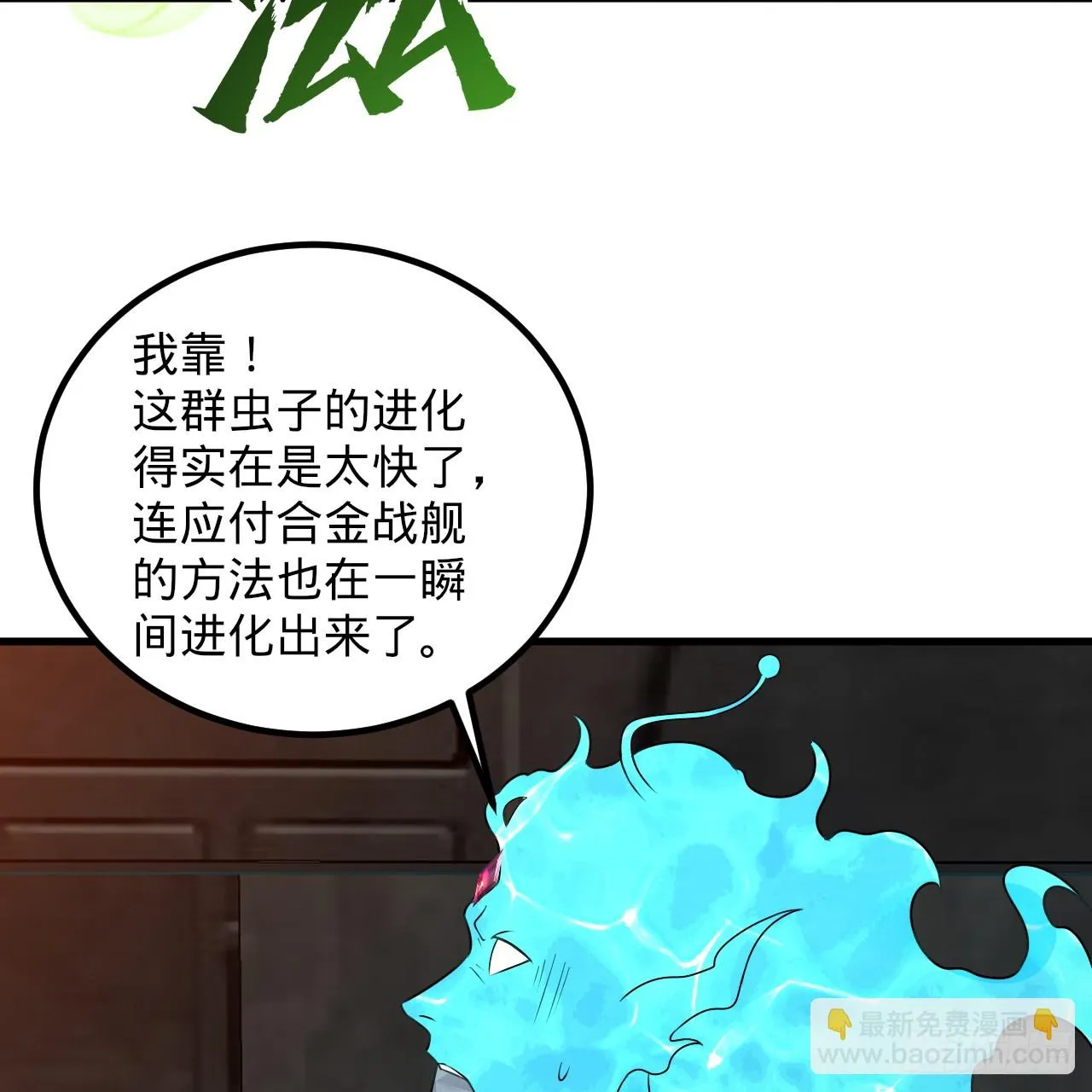 341回 虫潮来袭 第48页