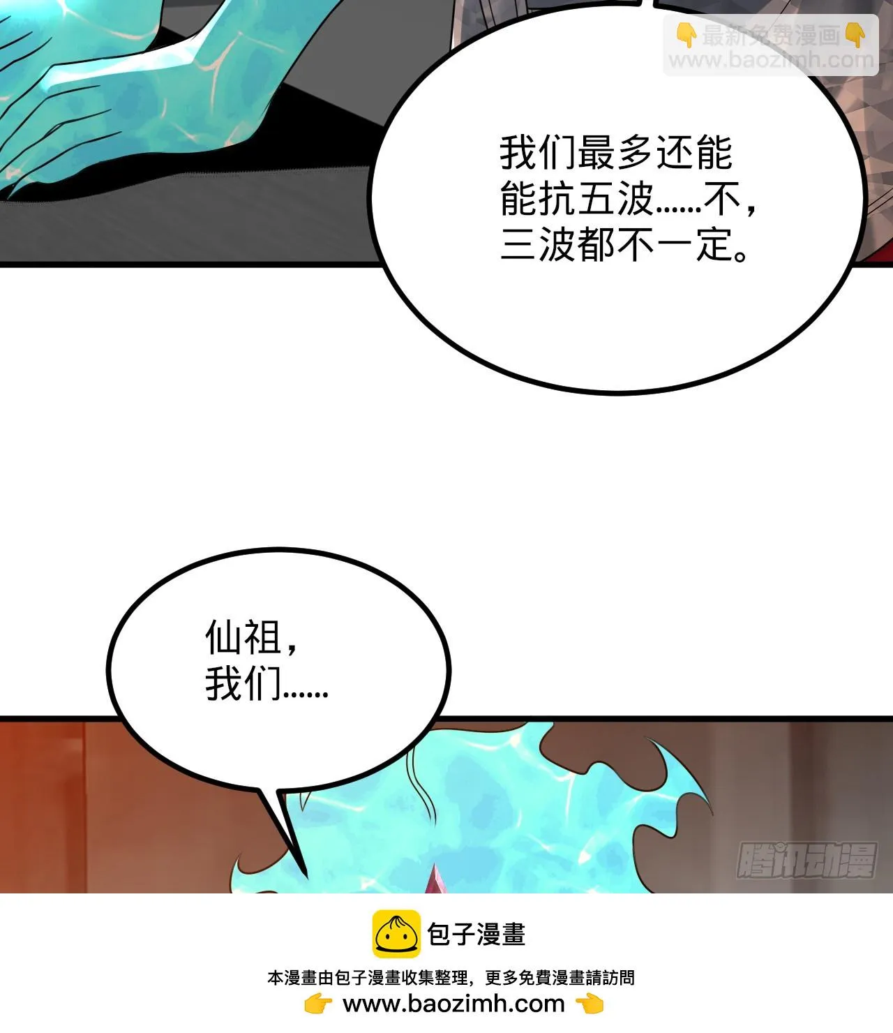 341回 虫潮来袭 第50页