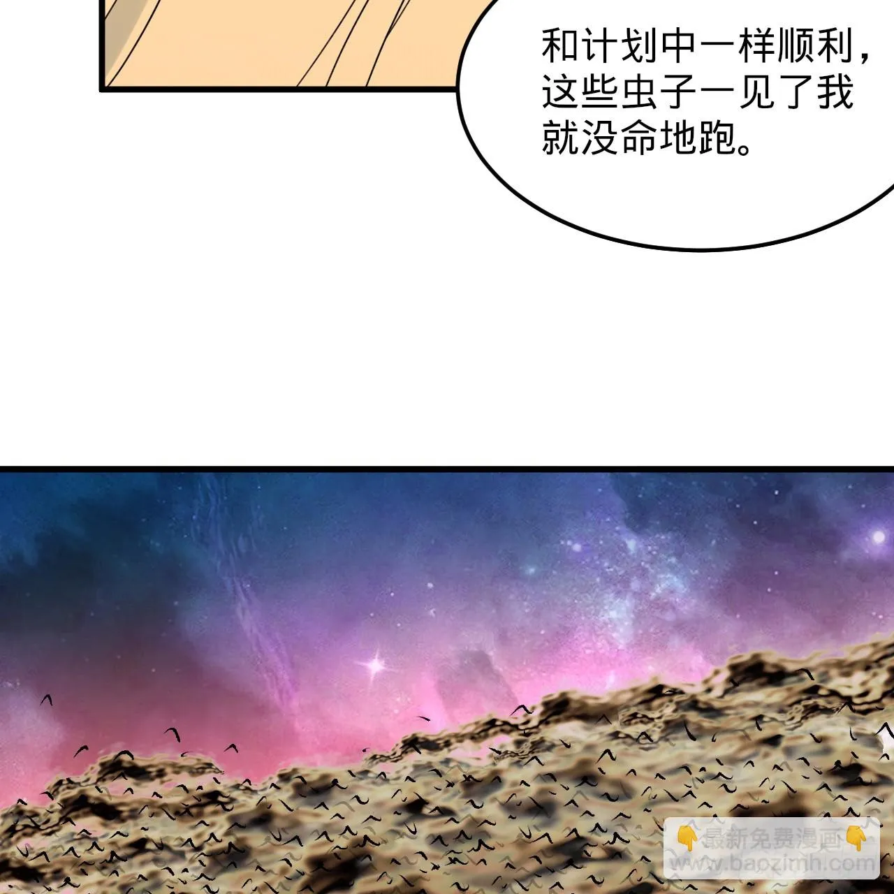 341回 虫潮来袭 第110页