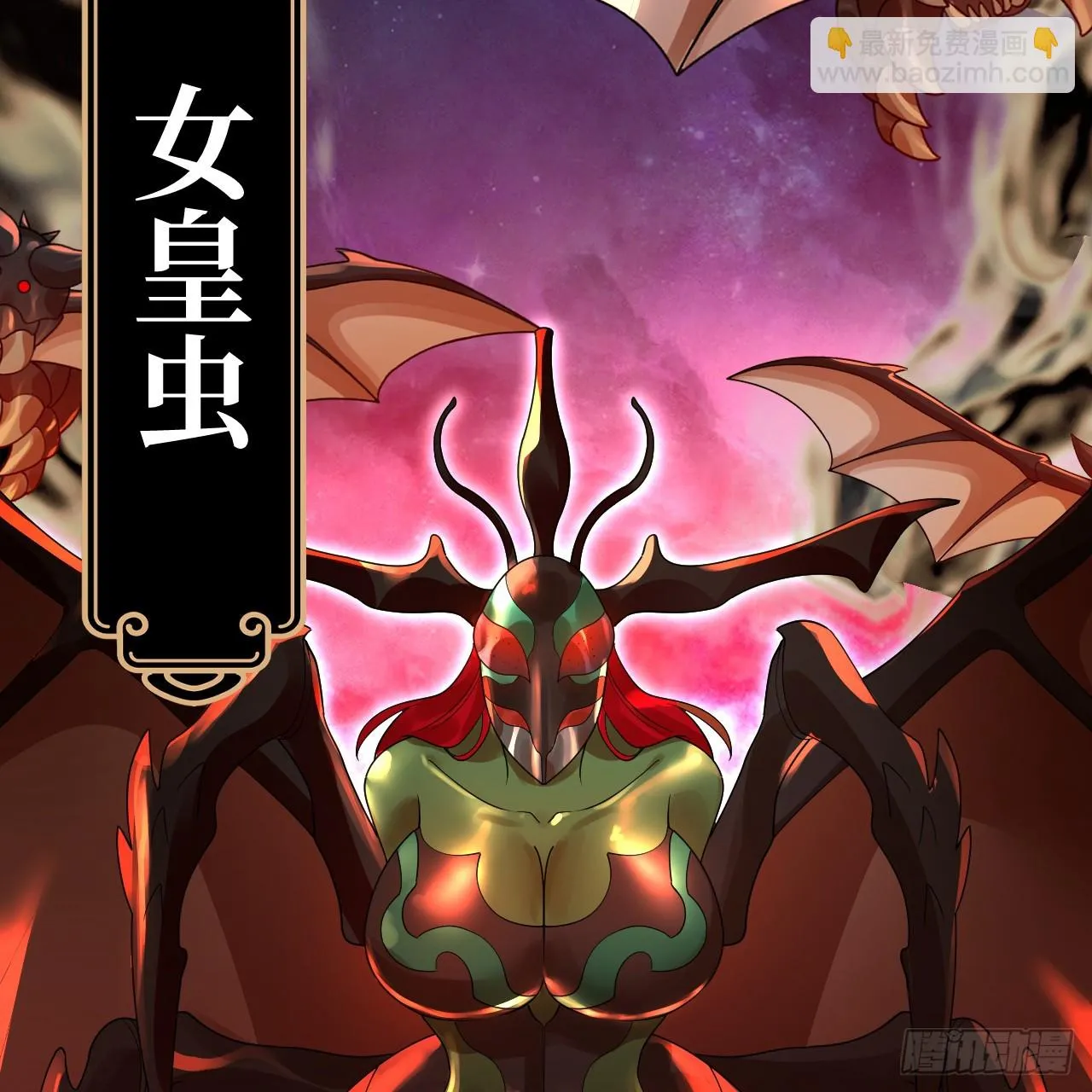 341回 虫潮来袭 第120页