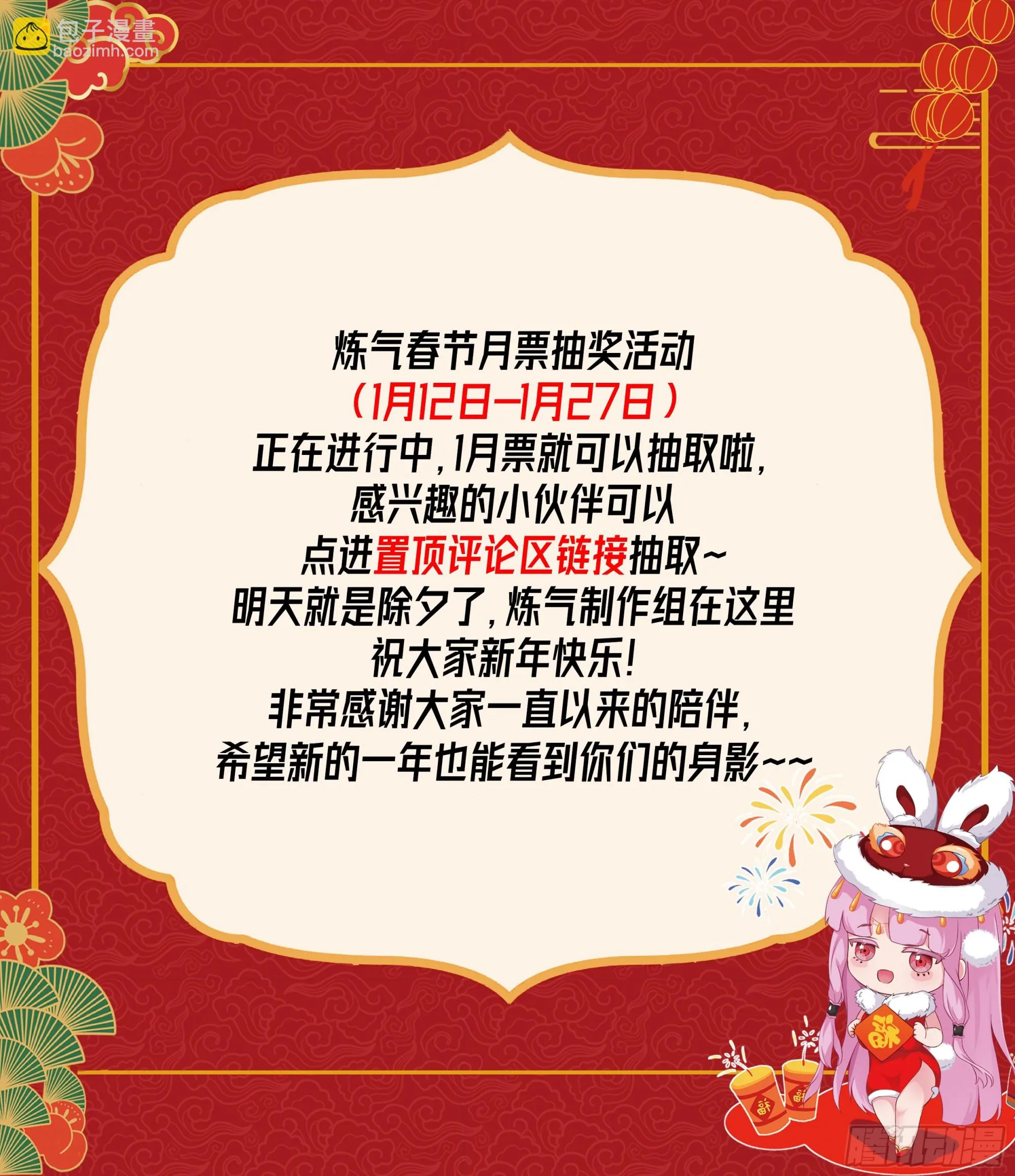 341回 虫潮来袭 第172页
