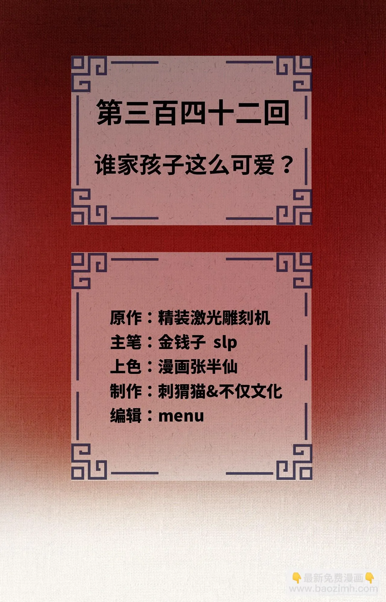 342回 谁家孩子这么可爱？ 第2页