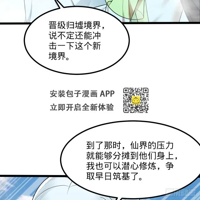 342回 谁家孩子这么可爱？ 第80页
