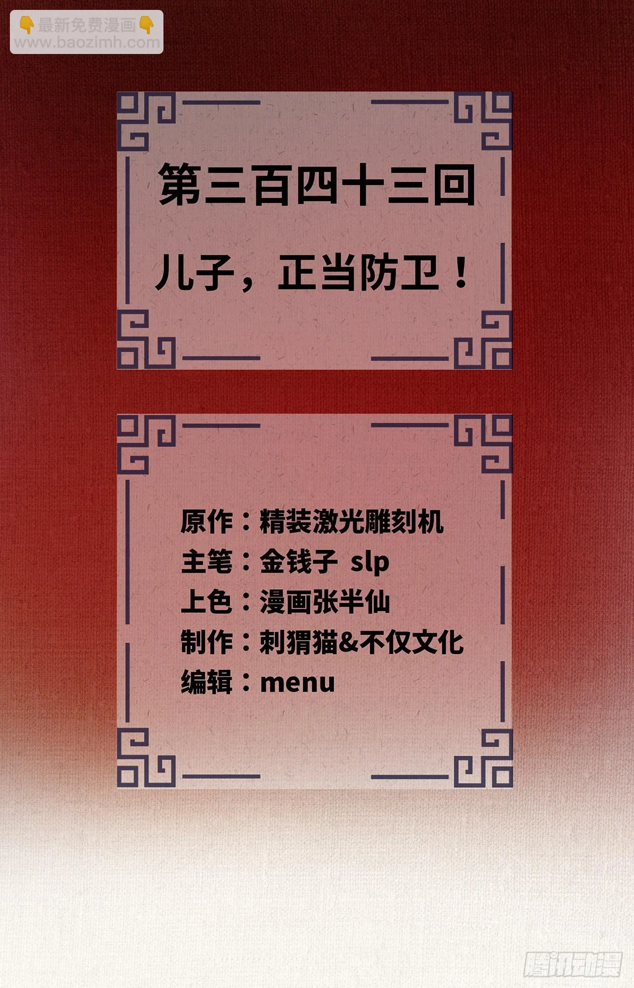 343回 儿子，正当防卫！ 第2页