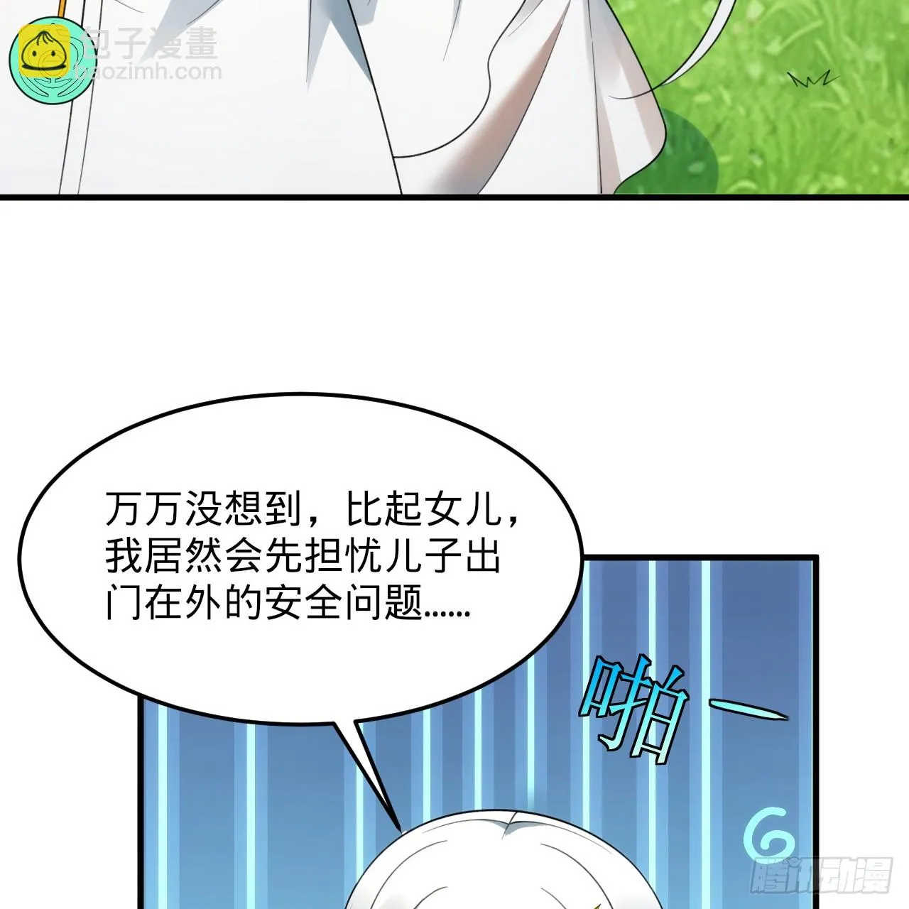 343回 儿子，正当防卫！ 第71页