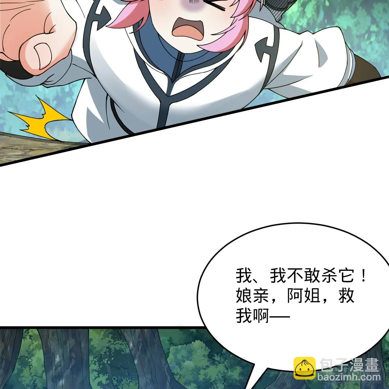 343回 儿子，正当防卫！ 第97页