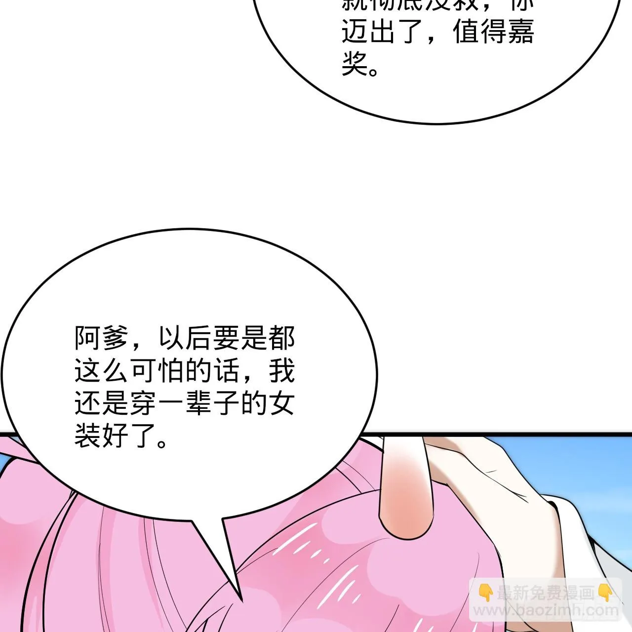 343回 儿子，正当防卫！ 第119页
