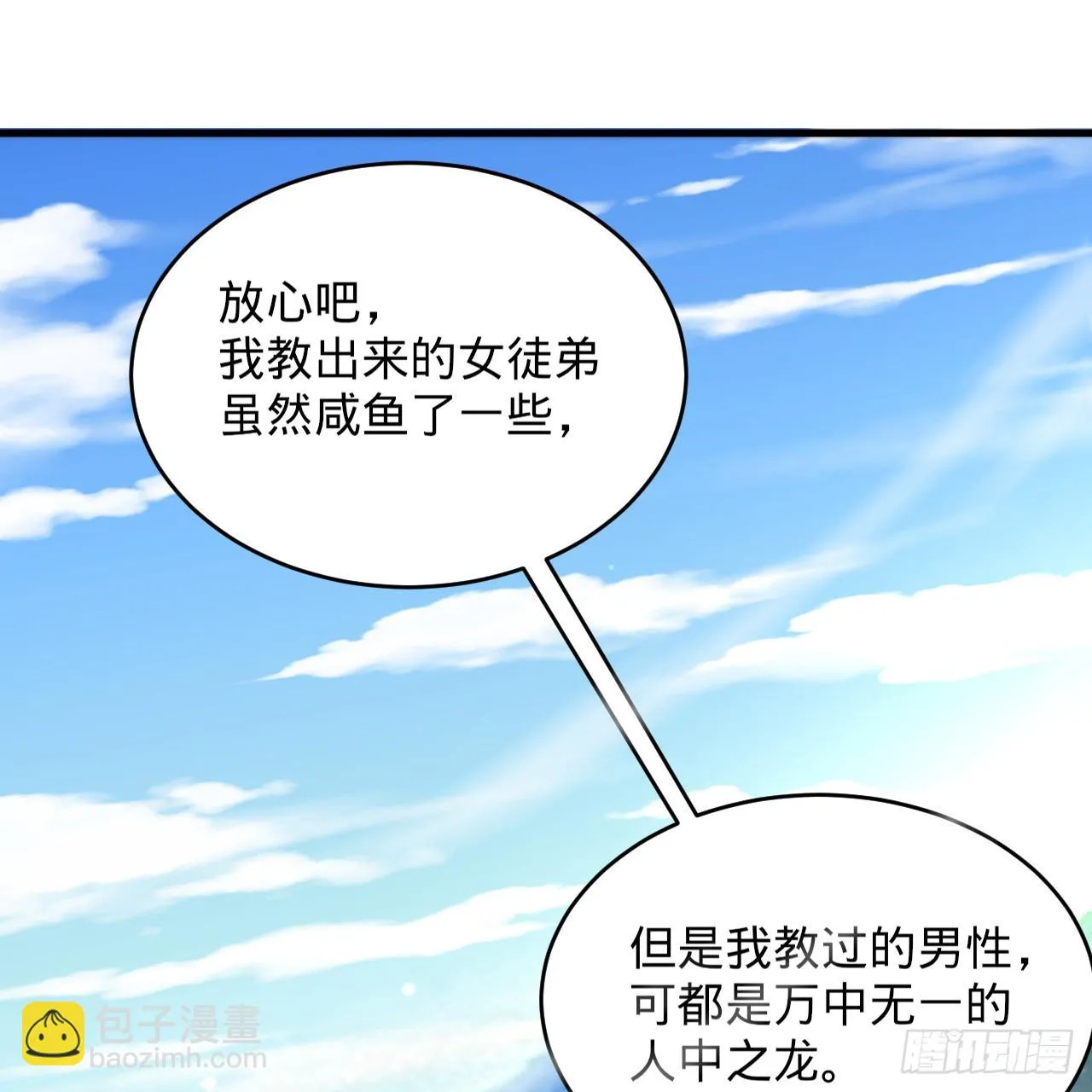 343回 儿子，正当防卫！ 第142页
