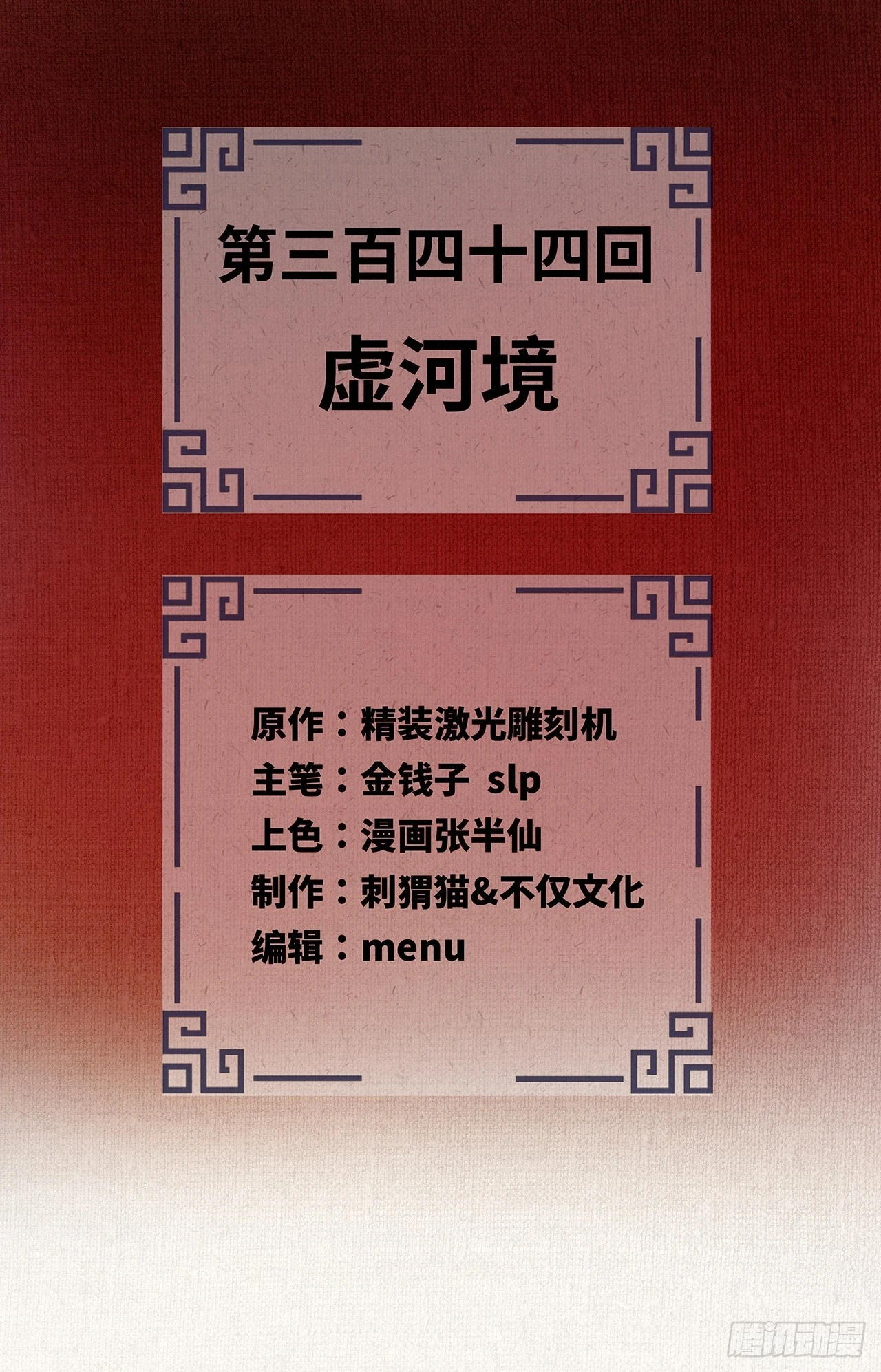 344回 虚河境 第2页