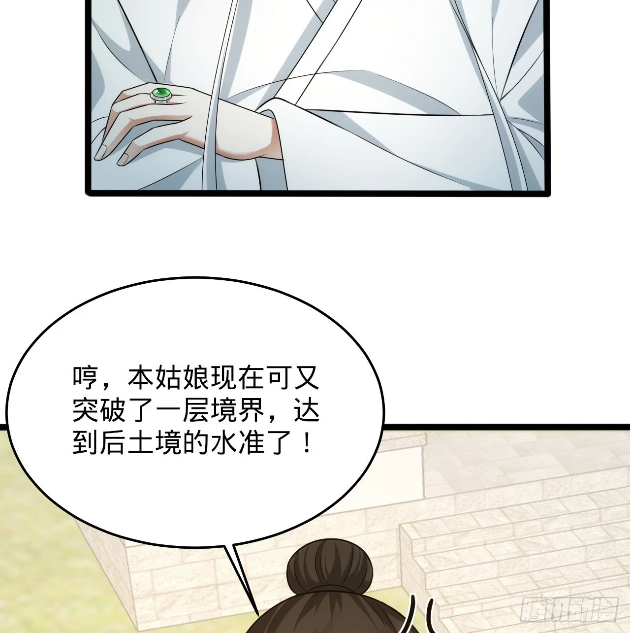 344回 虚河境 第20页