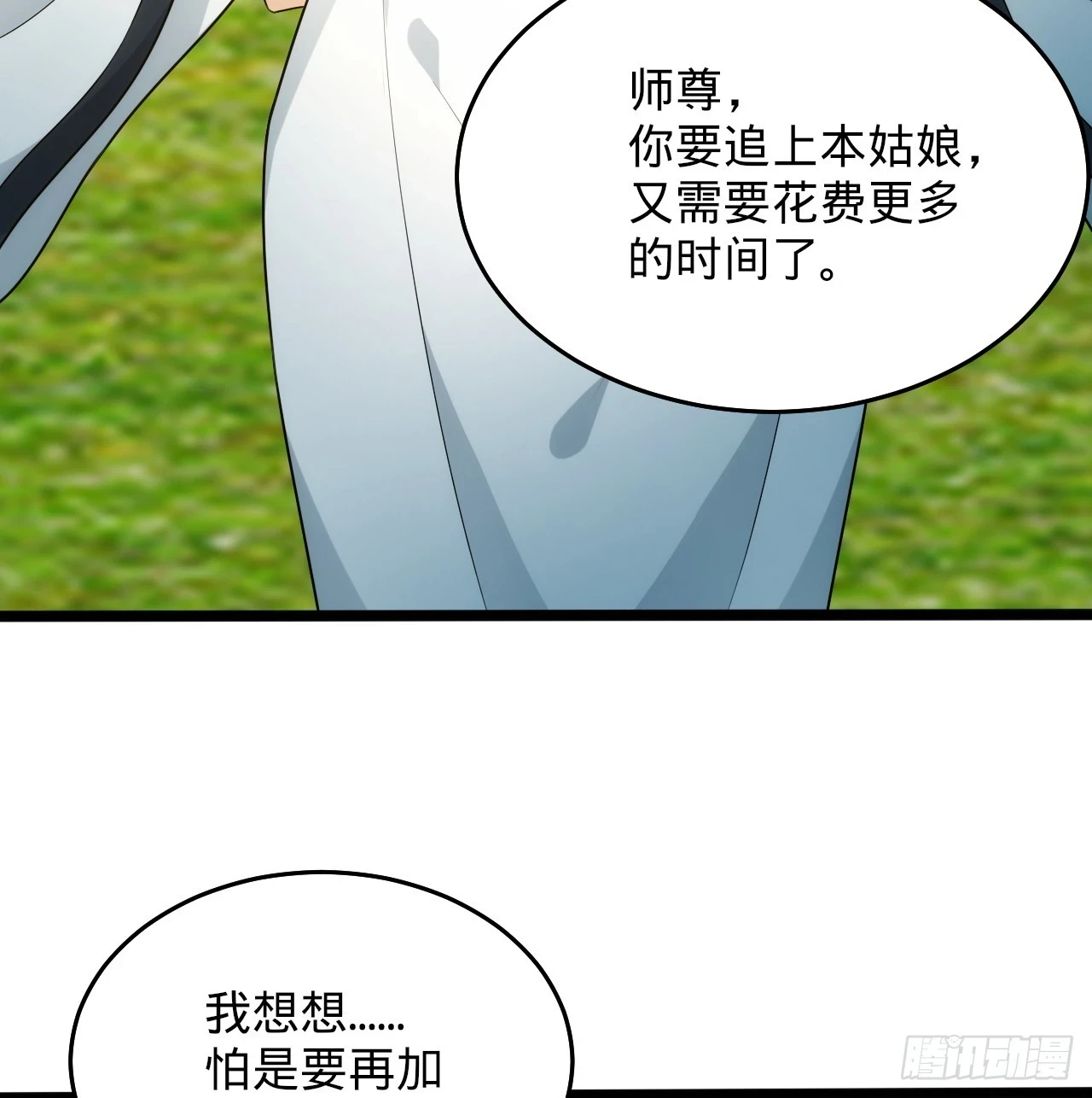 344回 虚河境 第22页