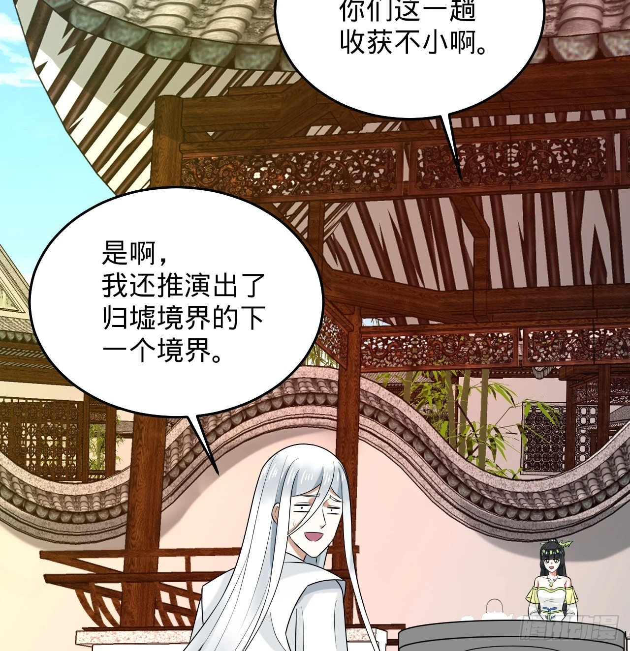 344回 虚河境 第29页