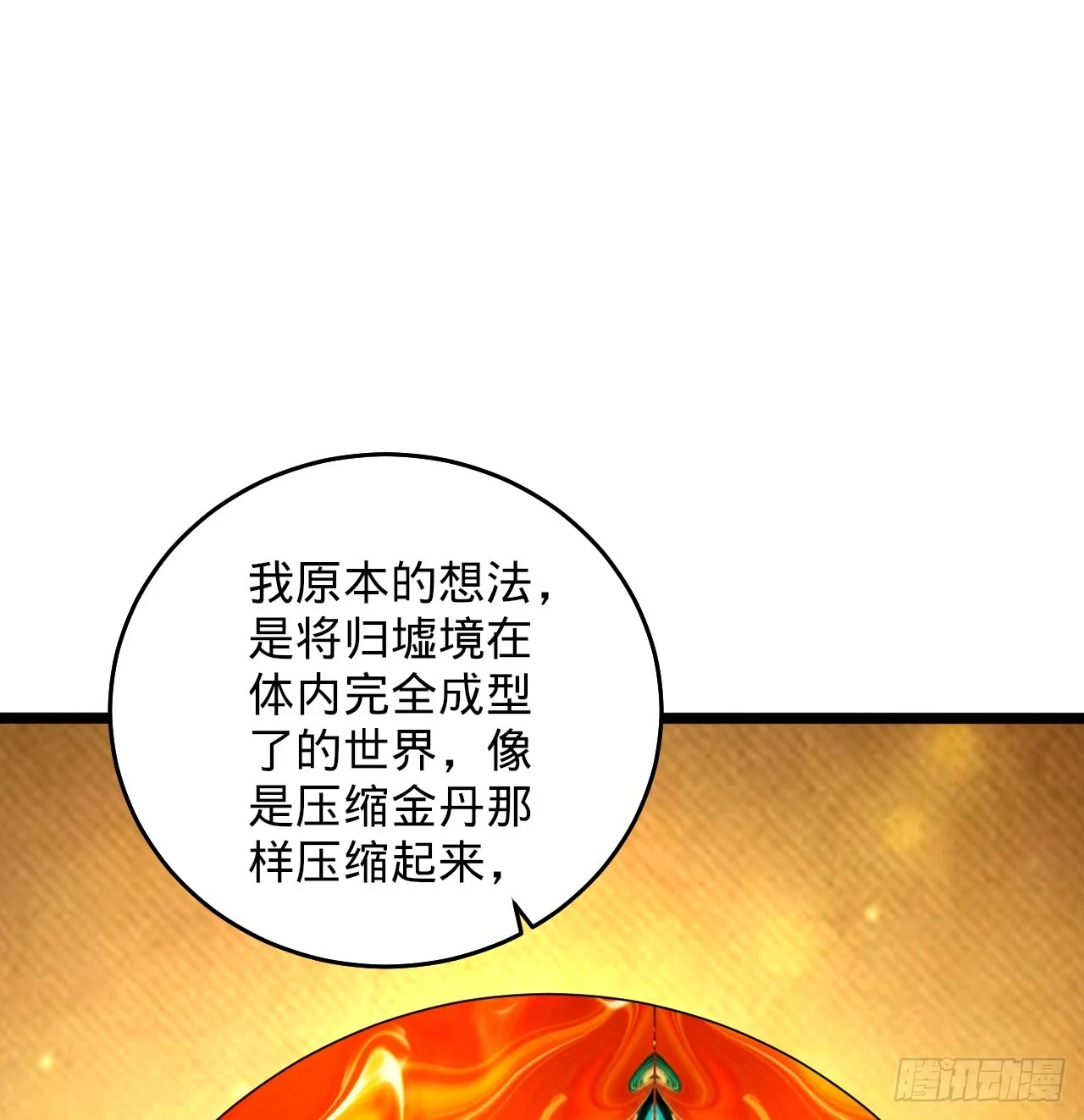 344回 虚河境 第41页