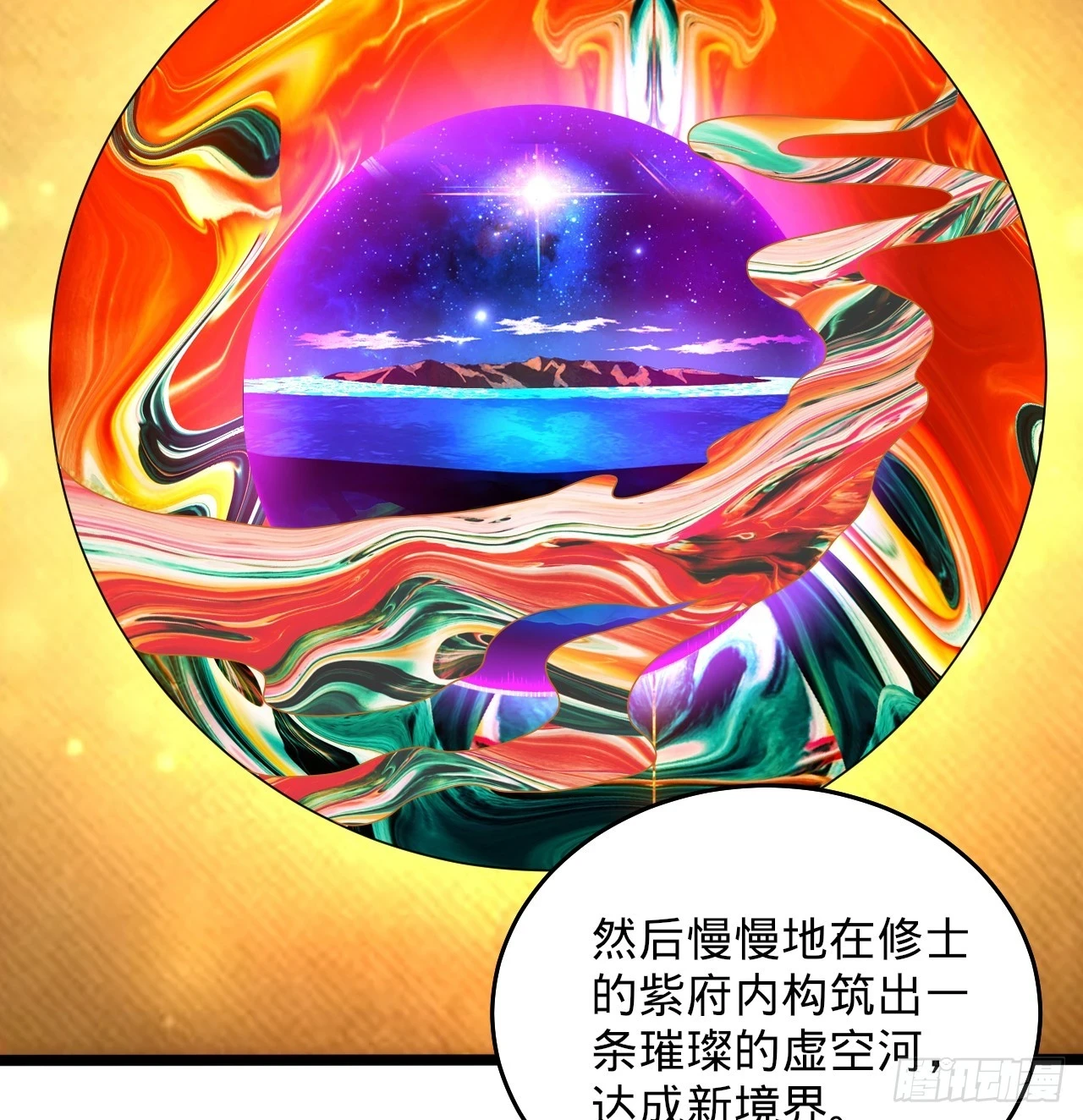 344回 虚河境 第42页