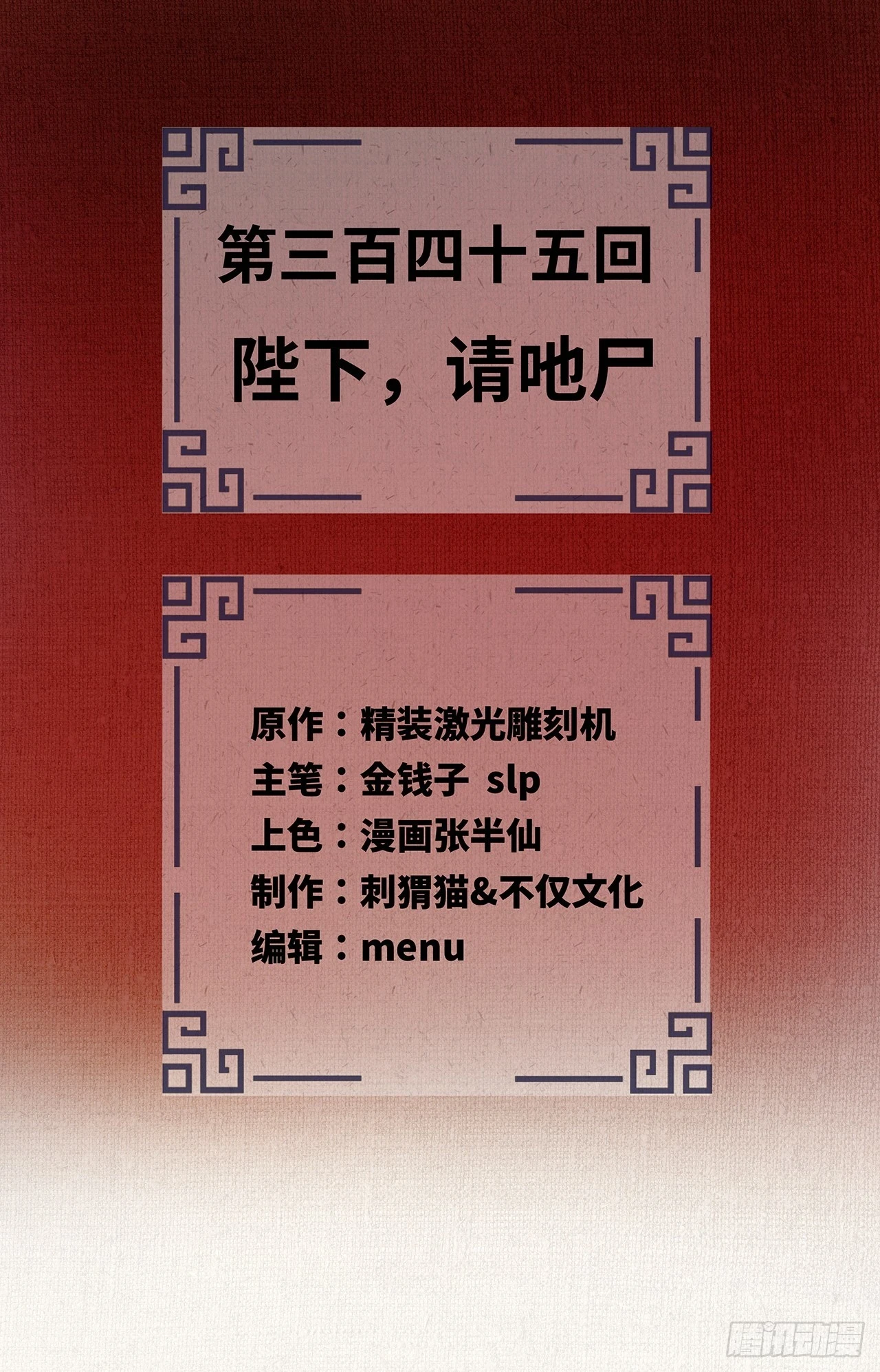 345回 陛下，请吔尸 第2页