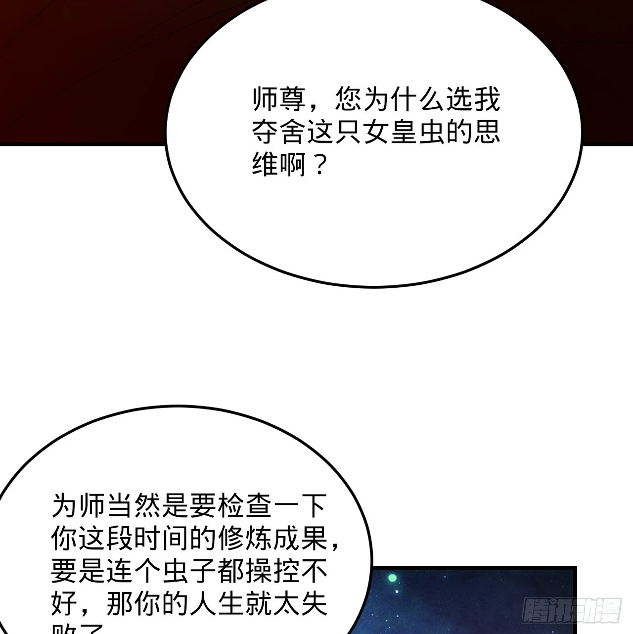 345回 陛下，请吔尸 第7页