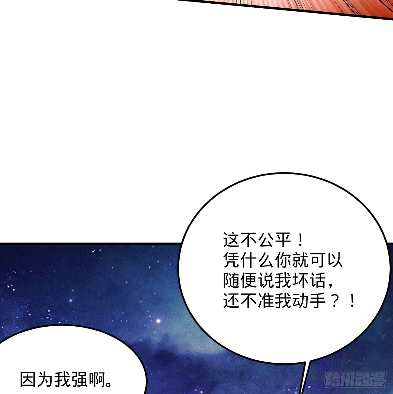 345回 陛下，请吔尸 第15页