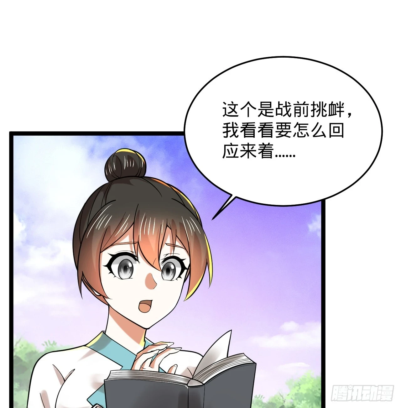 345回 陛下，请吔尸 第75页