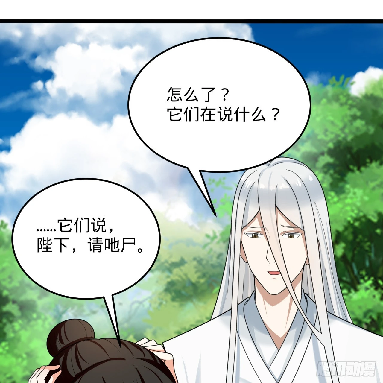 345回 陛下，请吔尸 第121页