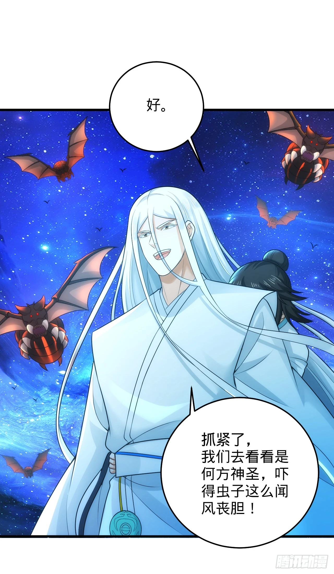 345回 陛下，请吔尸 第147页
