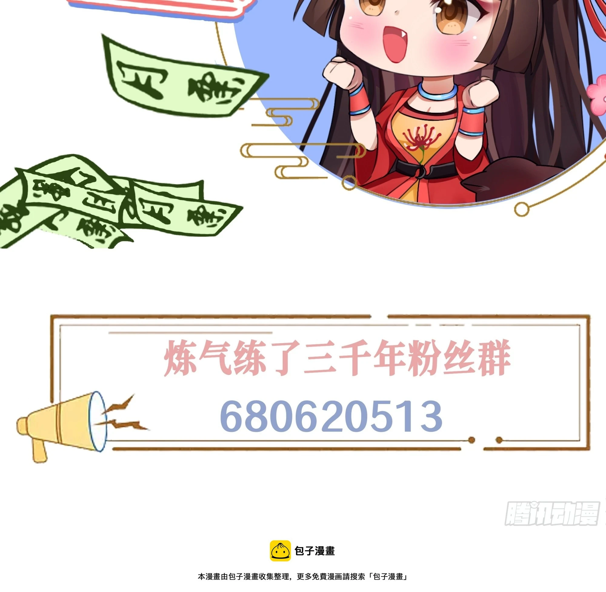 345回 陛下，请吔尸 第149页